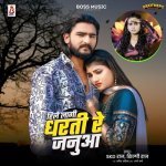 Hile Dharti Re Janua Poster