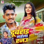 Dubrai Gaila Rajau Poster