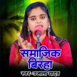 Samajik Birha Poster