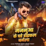 MAJANUA KE GHARE RAIFAL BANELA Poster