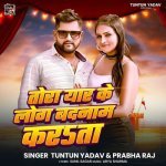 TORA YAR KE LOG BADNAM KARATA Poster