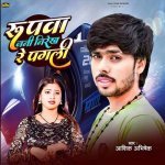 Rupawa Jani Nirekh Re Pagli Poster