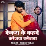 Kekra Ke Kahve Karejwa Karejwa Poster