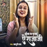 Muhwa Na Fulai A Rajaji Poster