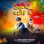 Holiye Me Chhod Ke Poster