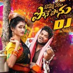 Vammo Nenu Pone Ponu Dj Poster