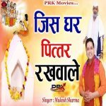 Jis Ghar Pitar Rakhwale Poster