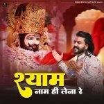 Shyam Naam Hi Lena Re Poster