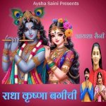 Radha Krishna Bagichi Poster
