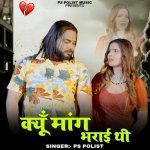 Kyu Mang Bharai Thi Poster