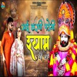 Aayi Karni Pdegi Shyam Meri Arji Poster