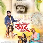 Ke Dikhe Se Khatu Mai Poster