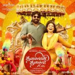 Pottala Muttaye Poster