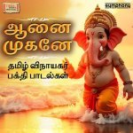 Pillayar Suzhi Poster