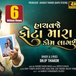Dilip Thakor Hachvaje Phota Mara Kom Poster