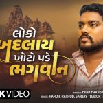 Loko Badalay Khoto Pade Bhagwan Dilip Poster