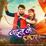 Baila Ke Ghanghar Poster