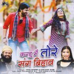 Karhu Main Tere Sang Bihaav Poster