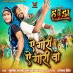 Ae Gori Ae Gori Vo From Handa Poster