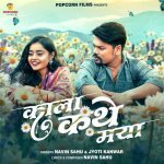 Kala Kathe Maya Poster