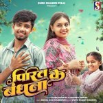 Pirit Ke Bandhna Poster