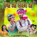 Aina La Dekhenv Ta Poster