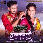 Gajrawali From Ae Dada Re Poster