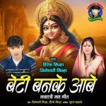 Beti Banke Aabe Navraatri Jas Geet Poster