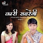 Kari Savrengi Poster