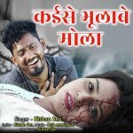 Kaise Bhulabe Mola Dard Bhare Geet Poster