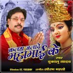 Kalash Jala De Mahamai Ke Poster